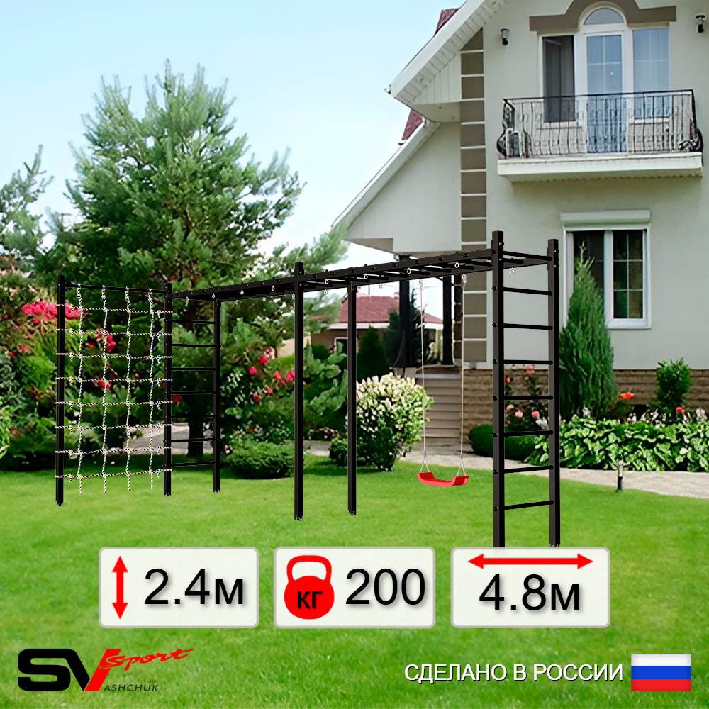 Уличная шведская стенка Sv Sport рукоход х 2 с комплектом турник прямой У50144 ("Лодочка"/Сетка)