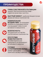 Экстравир Экстренная профилактика вирусных и бактериальных инфекций