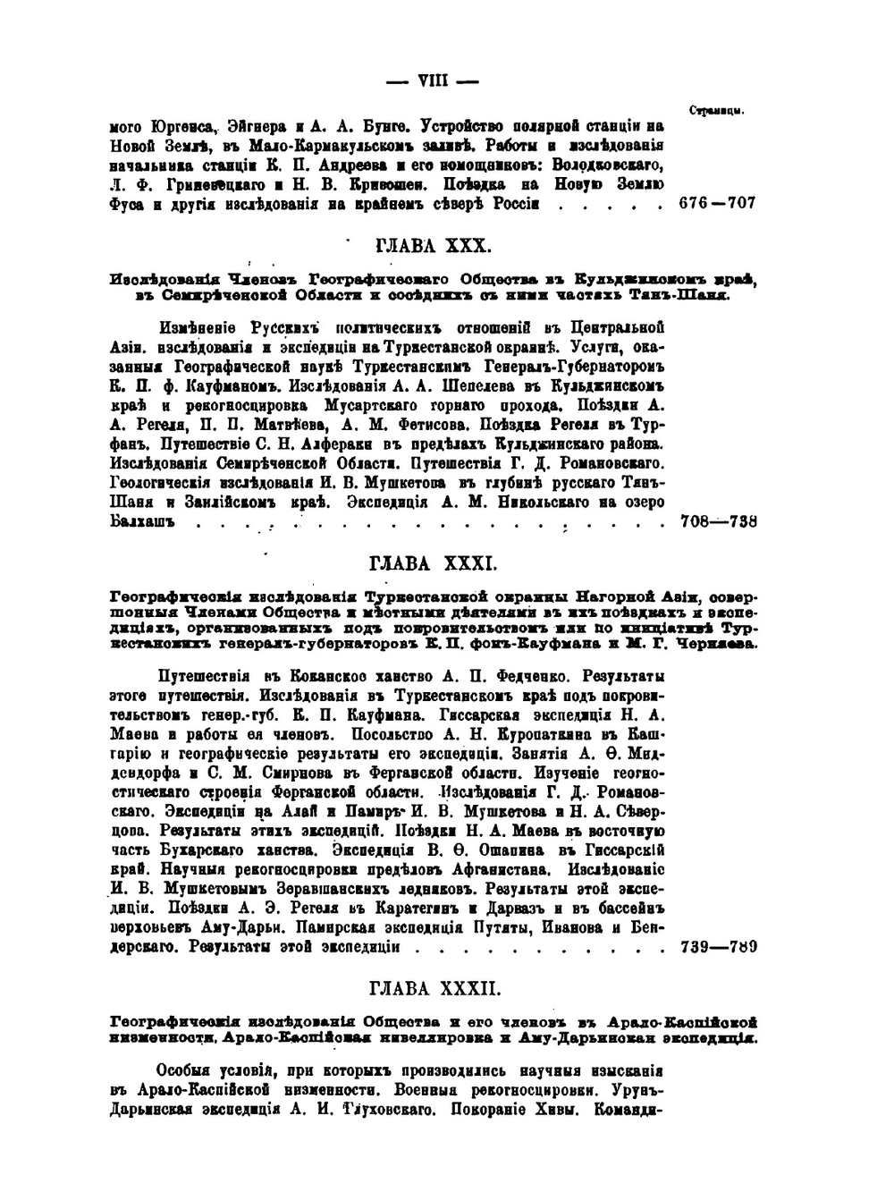 История полувековой деятельности императорского Русского географического общества 1845–1895. Часть 2 | П. П. Семенов