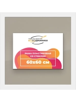 Рамка 60x60 для постера и фотографий