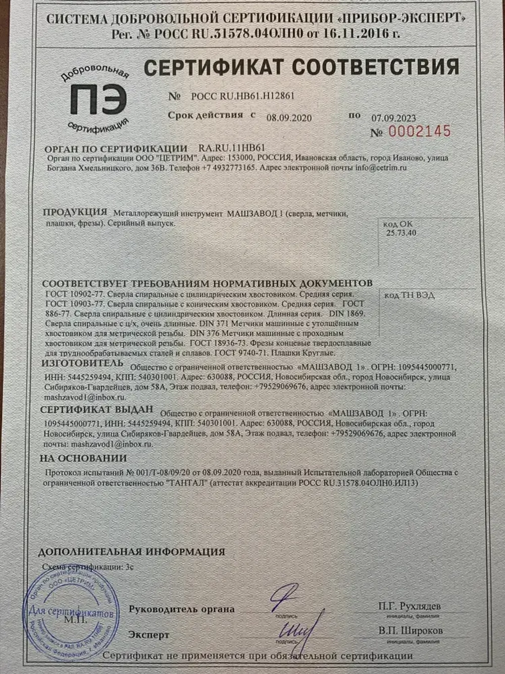 Сверло по металлу 12 мм Р6М5К5 кобальтовое МАШЗАВОД 1