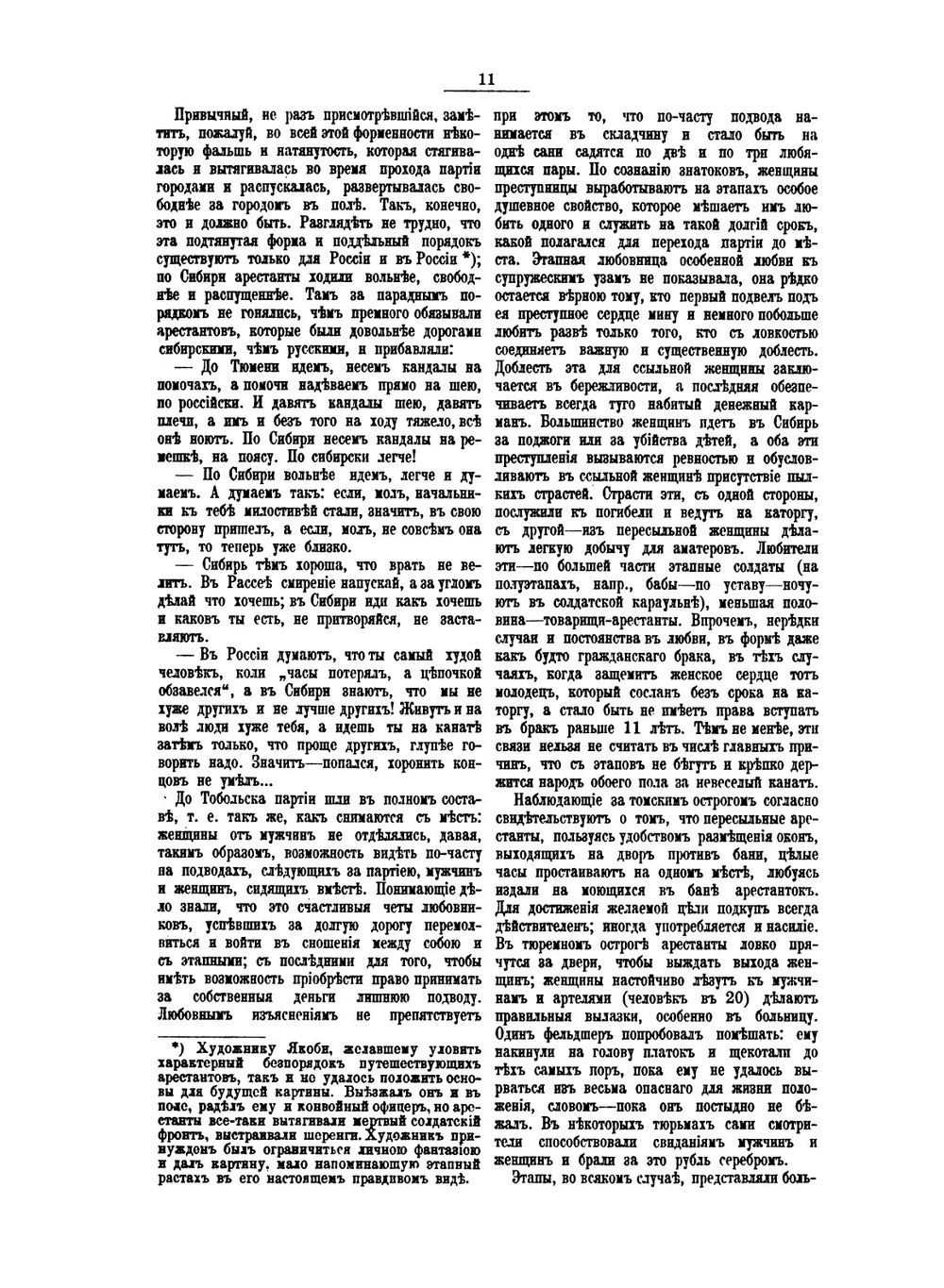 Сибирь и каторга | С.В. Максимов