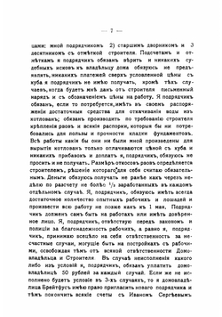 Условия, договоры и цены на производство строительных работ: Пособие для строителей, домовладельцев и подрядчиков | Тилинский Александр Иванович