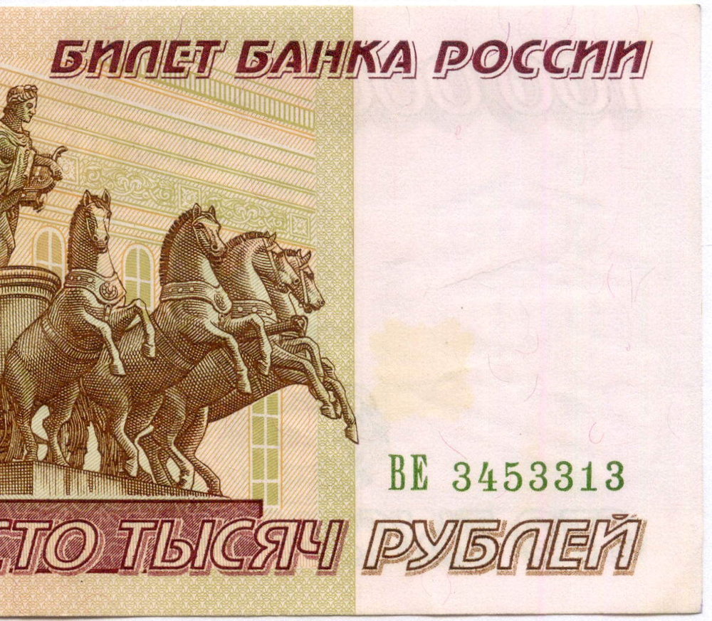 Банкнота 100000 рублей 1995 год ВЕ 3453313. VF-XF