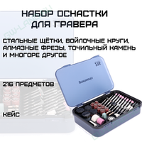 Набор оснастки для гравера Greenworks Арт. 3503507, 216 предметов в кейсе