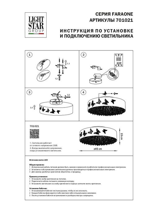Потолочный светодиодный светильник Lightstar Faraone 701021