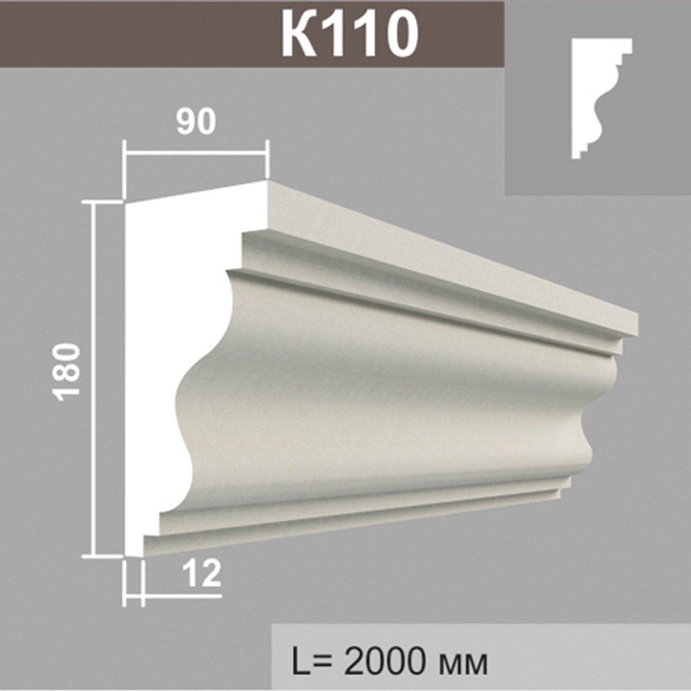 К110 карниз (90х180х2000мм)4шт в уп, шт