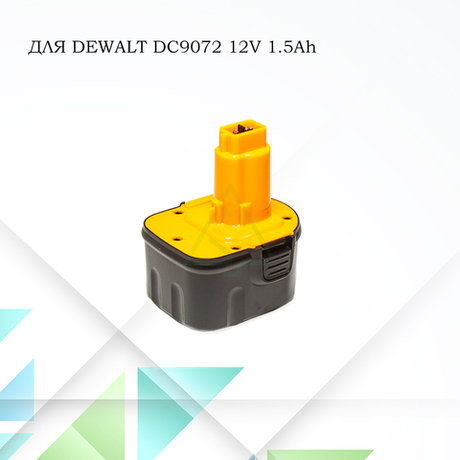 Аккумулятор для шуруповерта Dewalt DW9072 12V- 1.5 Ah Ni-CD