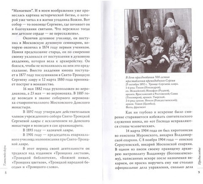 На страже духа. Сборник писем архиепископа Никона (Рождественского)