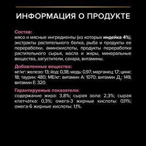 Пауч для кошек Pro Plan Delicate при чувствительном пищеварении с индейкой