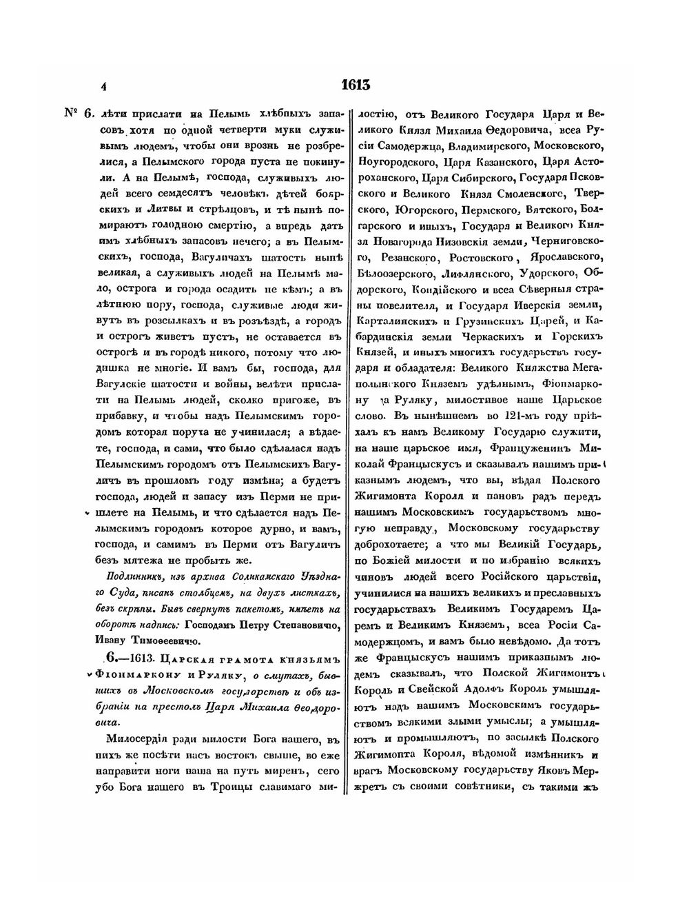 Акты исторические,собранные и изданные Археографическою комиссиею. Том 3 (1613-1645) | Нет автора