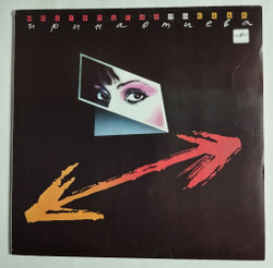 Винтажная виниловая пластинка LP Ирина Отиева Ностальгия По Себе (СССР 1989)