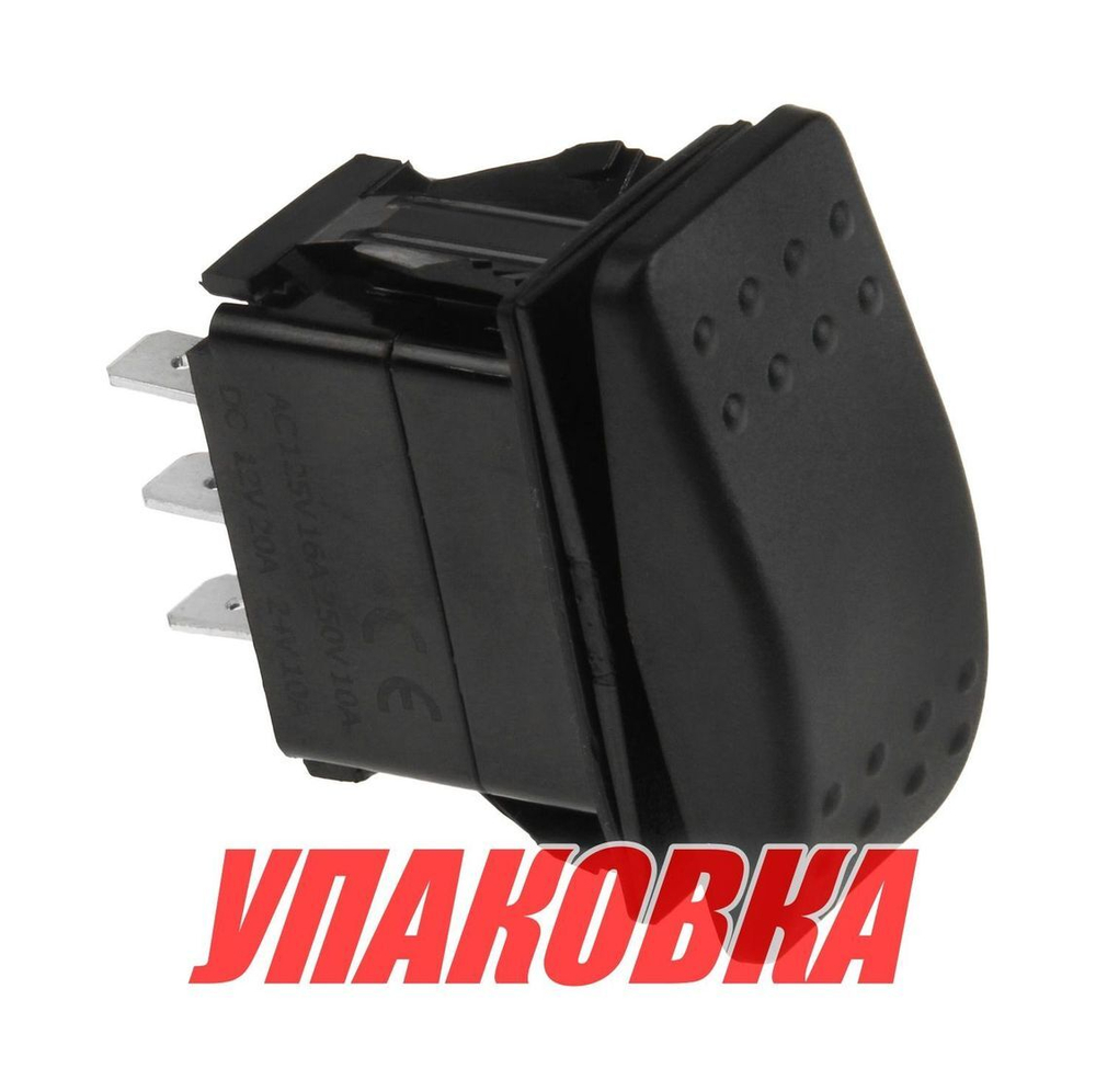 Переключатель трехпозиционный (ON)-OFF-(ON) 12 В/20А 3Р без фиксации (упаковка из 25 шт.)