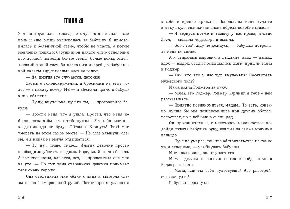 Берёзовая Роща навсегда