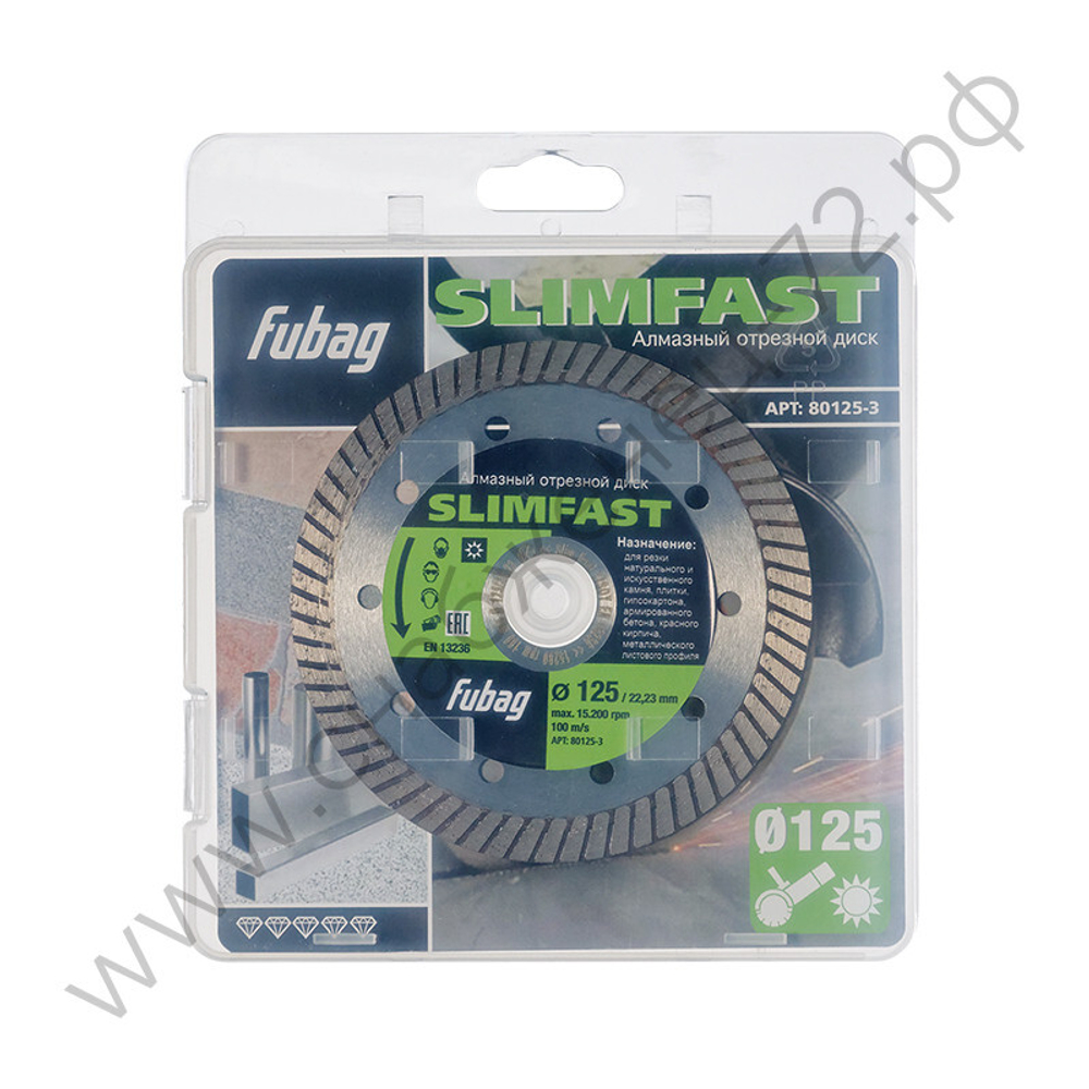 FUBAG Алмазный отрезной диск для бетона Slim Fast D125 мм/ 22.2 мм