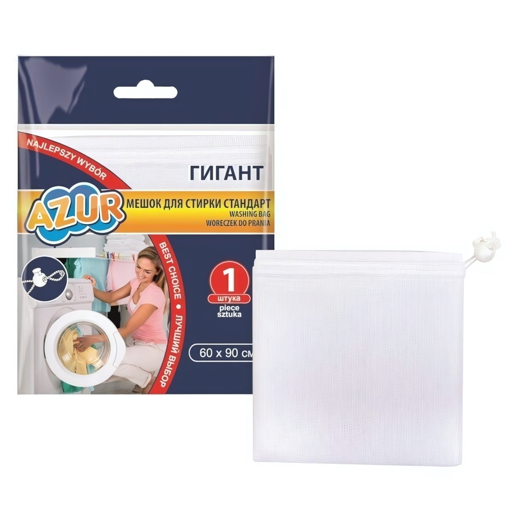 Мешок для стирки Гигант на завязках (60х90 см) AZUR