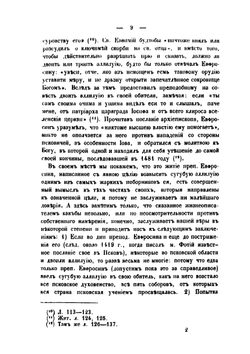 История русского раскола, известного под именем старообрядства | Макарий