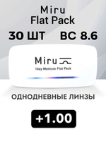Однодневные линзы Miru 1day Menicon Flat Pack (уп. 30 линз)