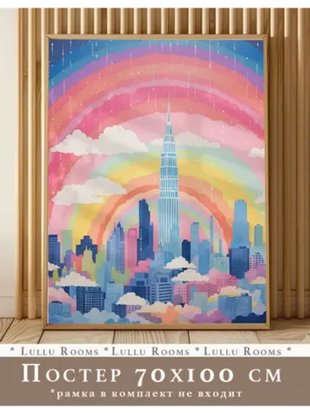 Постер 70х100 см в детскую акварельный декор