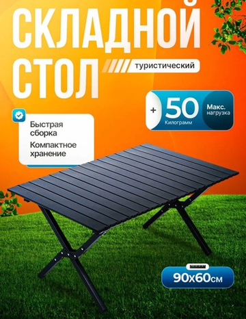 Складной стол