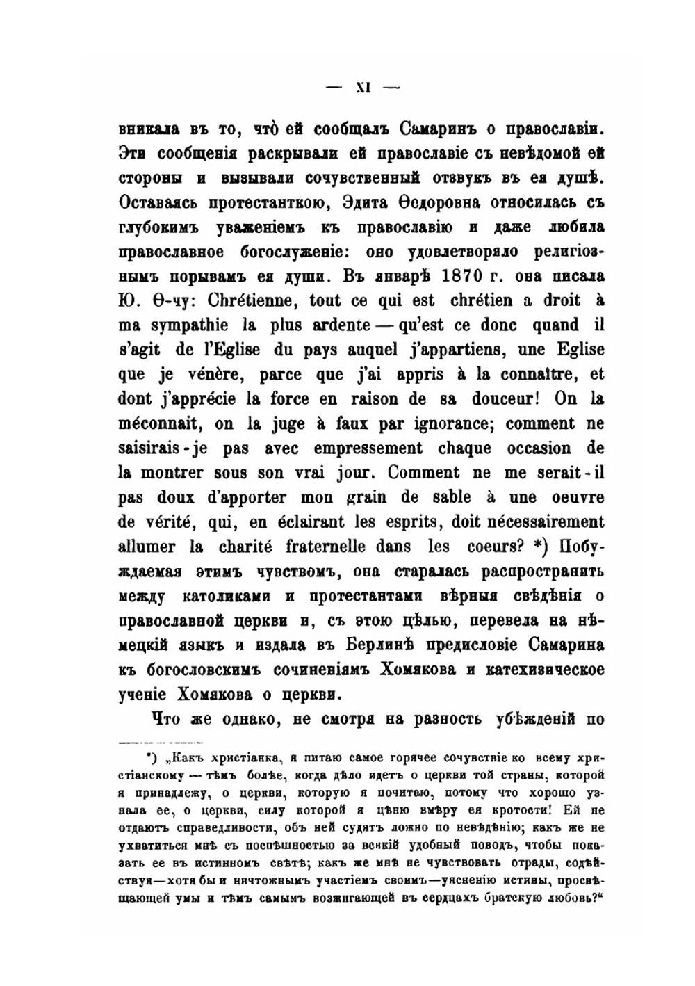 Переписка Ю.Ф. Самарина с баронессою Э.Ф. Раден 1861-1876 год | Ю. Ф. Самарин; Е.Ф. Рахден