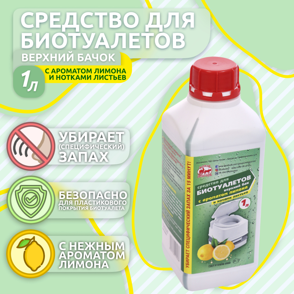 Средство для верхнего бачка в биотуалетах с ароматом лимона 3Л