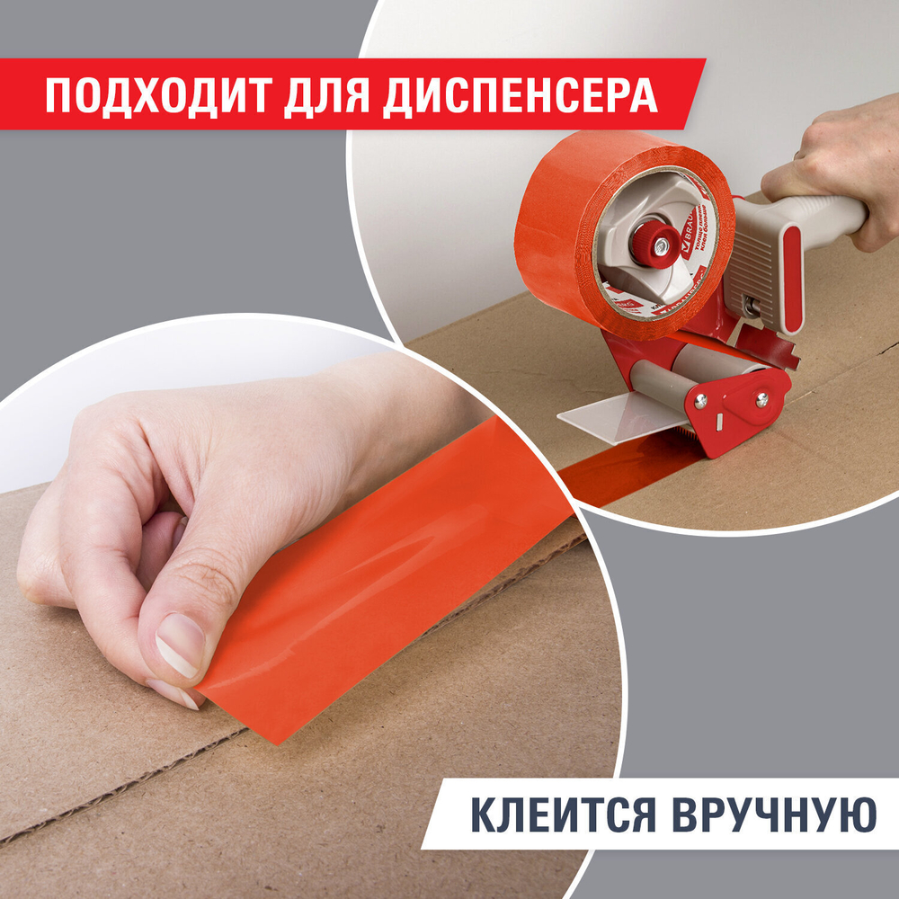 Клейкая лента упаковочная 48 мм х 66 м ОРАНЖЕВАЯ толщина 45 микрон BRAUBERG (9 штук в упаковке)