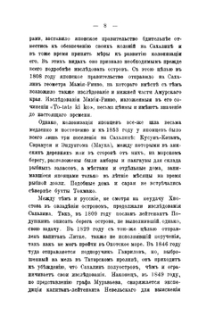 Остров Сахалин географический и статистический очерк | С.Н. Лилеев