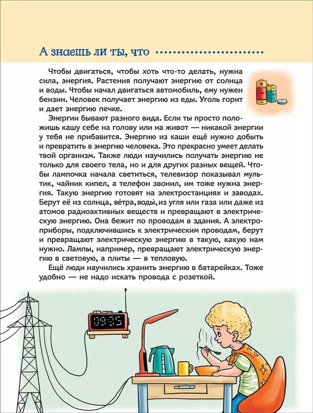 Домашняя техника. Научные сказки.Энциклопедия для малышей(О.Колпакова)