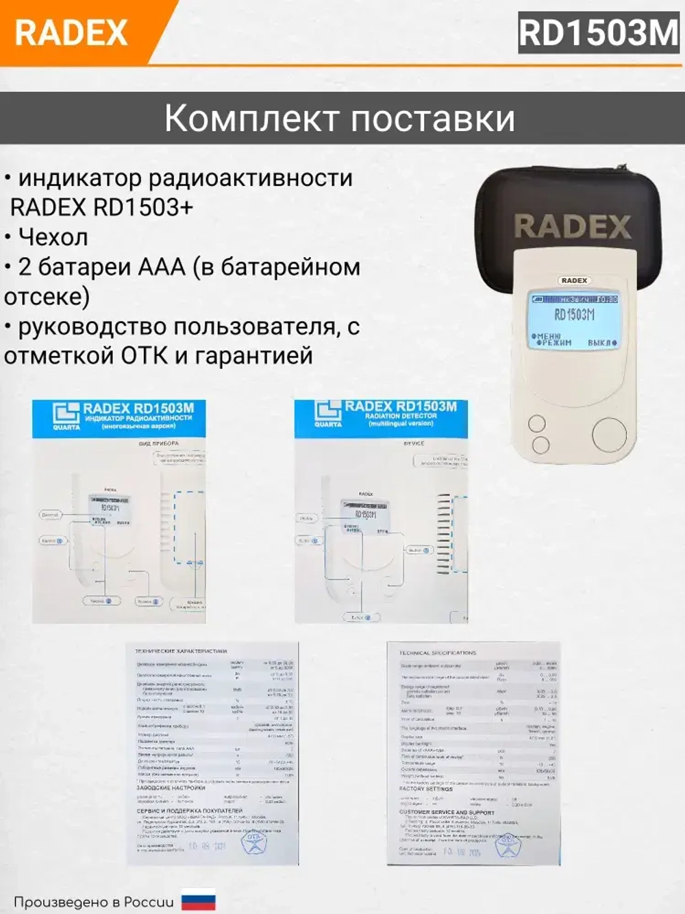 Дозиметр радиации RADEX RD1503М / Радиометр / Счетчик гейгера