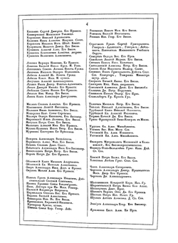 Памятники московской древности | Снегирев Иван Михайлович