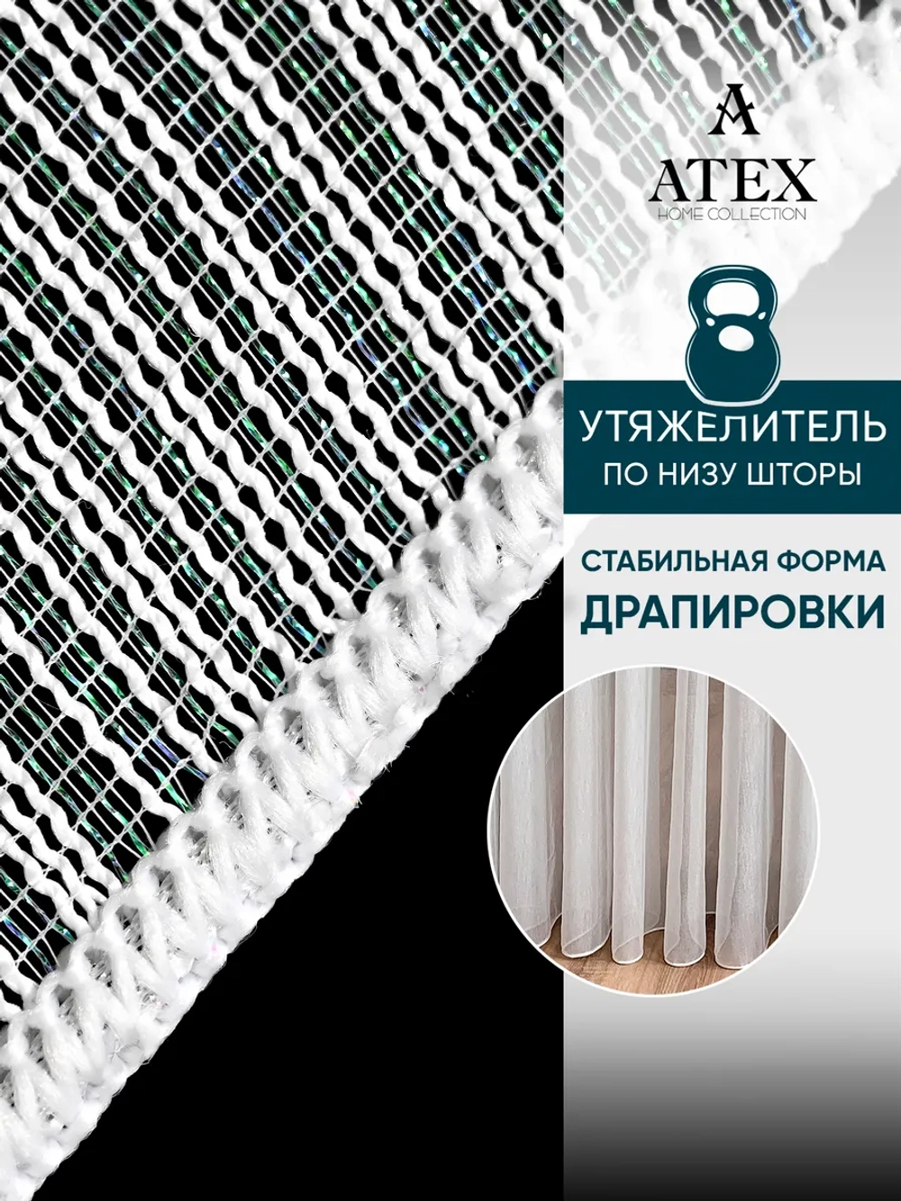 Тюль на отрез Живые нити