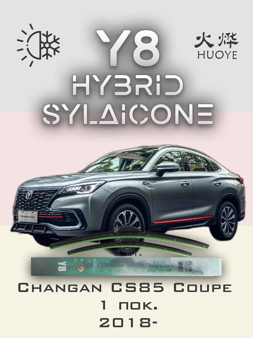 Щетки стеклоочистителя HUOYE Y8 600/475 мм на Changan CS85Coupe | Push button