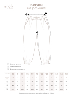 Брюки на резинке Mjölk Молнии