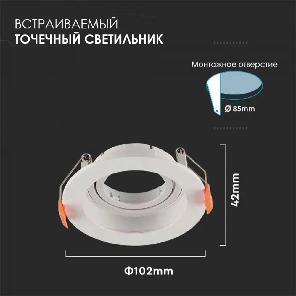 Точечный светильник V-TAC, Белый, Пластиковый, SKU 6658