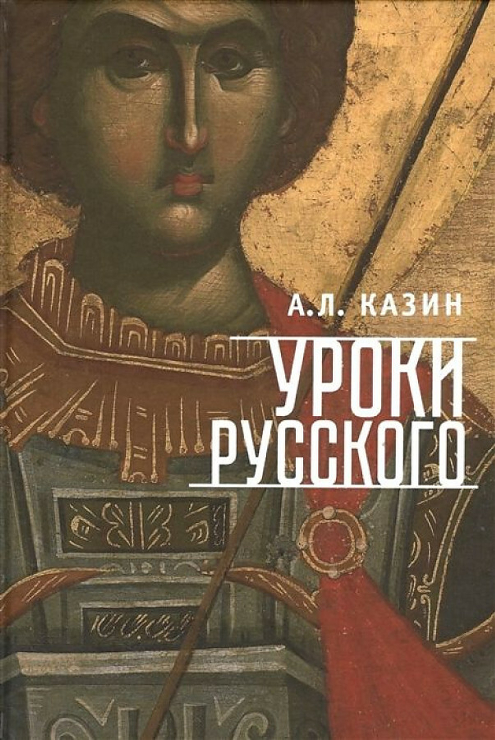 Уроки русского