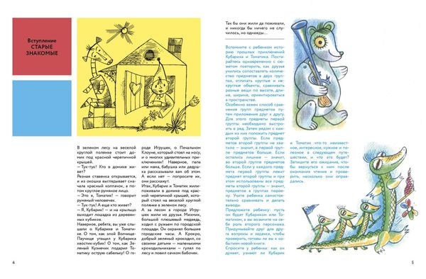 Приключения Кубарика и Томатика. Часть II. Как искали Лошарика.