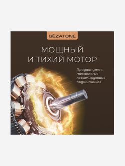 Gezatone AMG725W Массажер для ног беспроводной
