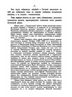 Столетие города Гатчины 1796-1896 г. Том 1 | С. В. Рождественский