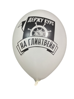 Шар с рисунком 14" Алко-ЗОЖ