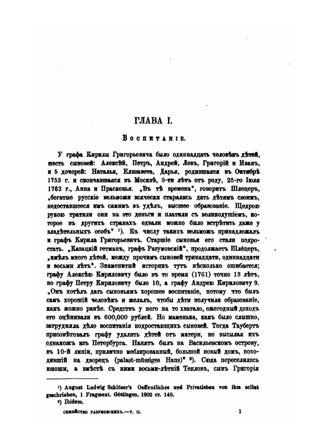 Семейство Разумовских. Том 2 | А.А. Васильчиков