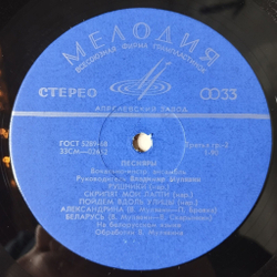 Винтажная виниловая пластинка LP Песняры Косил Ясь Конюшину (СССР 1971)