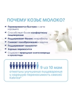 Каша Kabrita Гречневая (с 4 месяцев) 180 г.