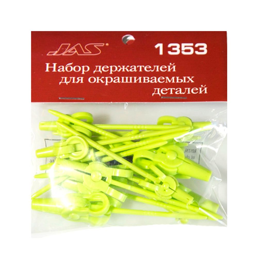 Набор держателей для окрашиваевых деталей, 4 вида держателей