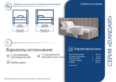 Угловая Севилья