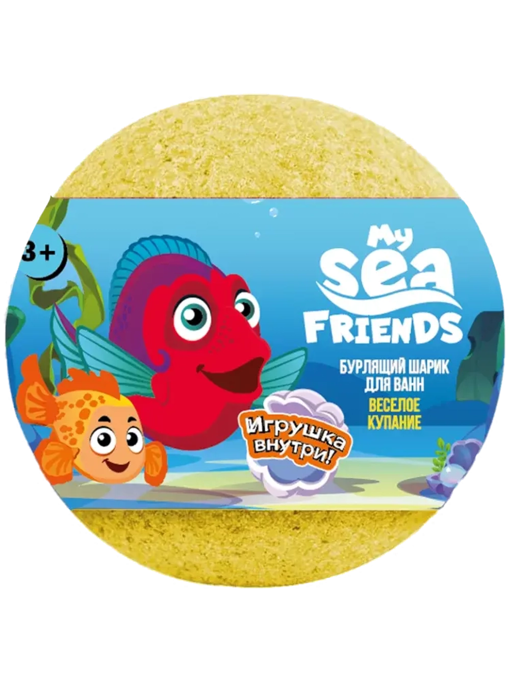 Бурлящий шарик "My Sea Friend" Мои морские друзья с игрушкой внутри, ТМ L'COSMETIC