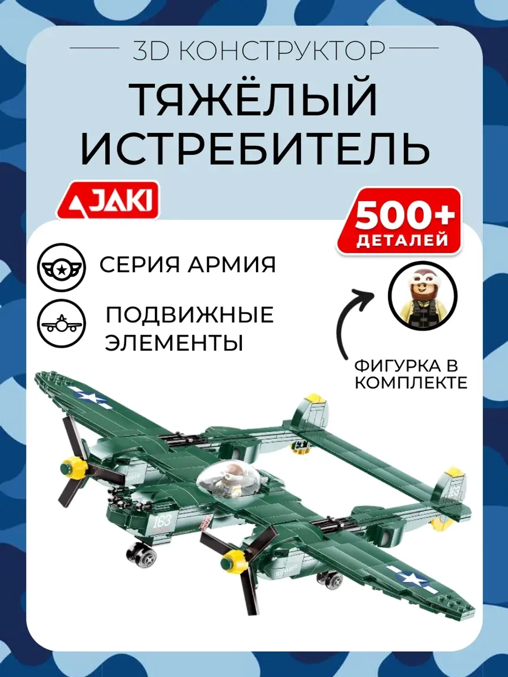 3D конструктор Jaki Тяжёлый истребитель