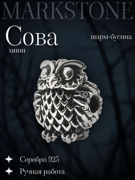 Шарм-бусина Сова мини из серебра