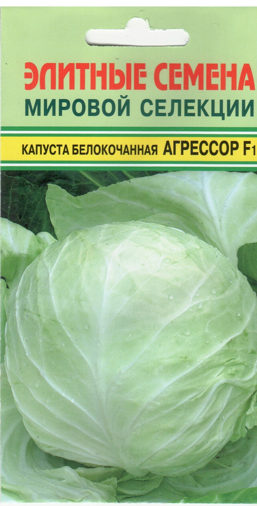 Капуста белокочанная Агрессор F1