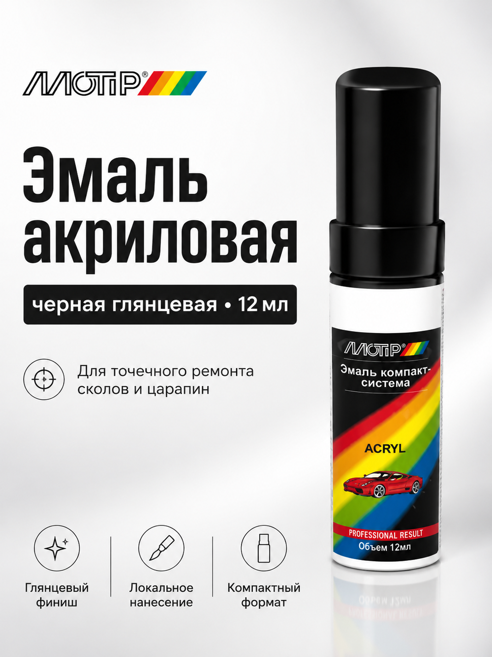 MOTiP Эмаль акриловая черная глянцевая 12мл